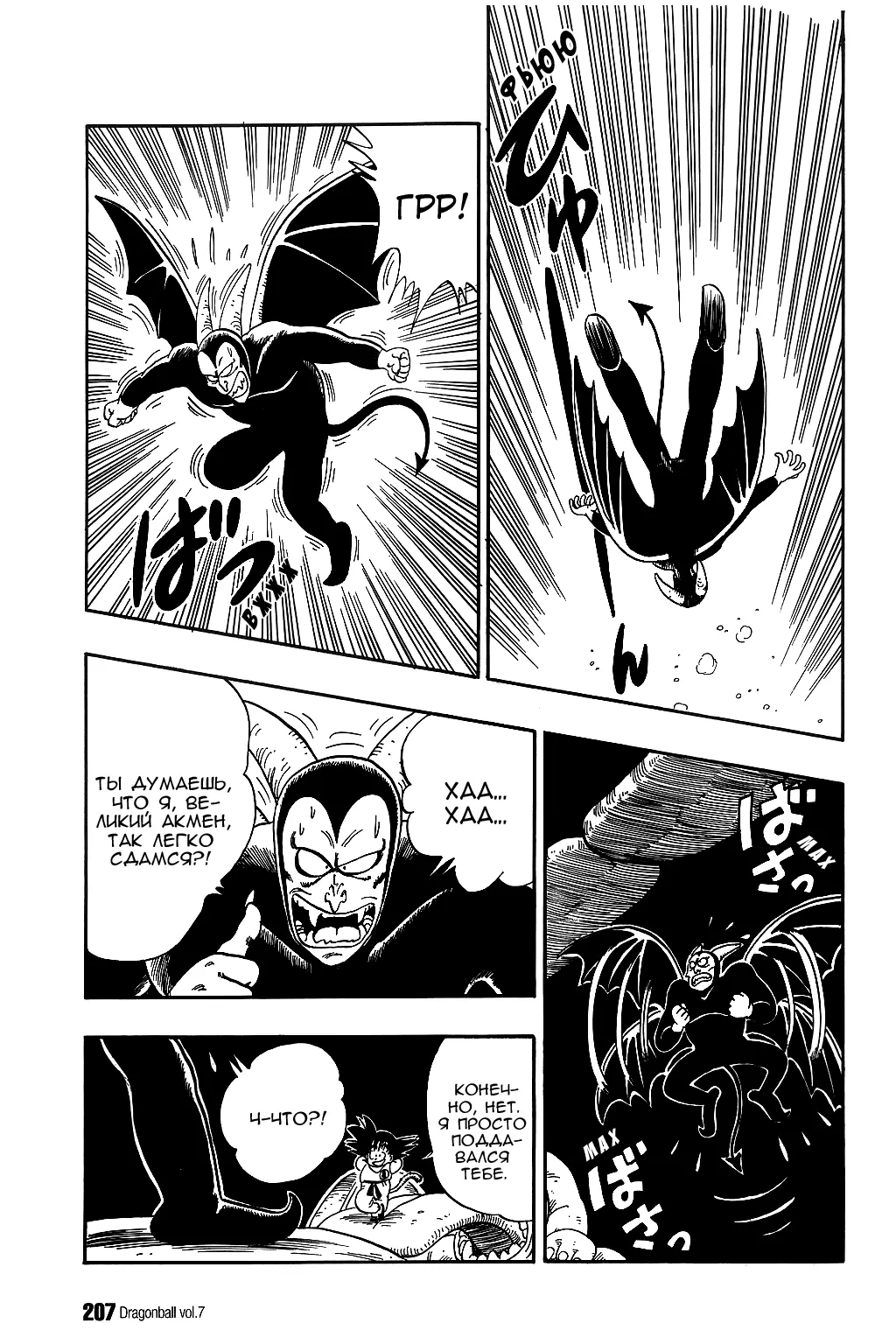 Read Драгон Болл (Кандзенбан) Manga Online