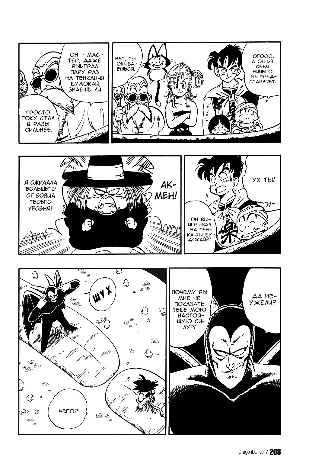 Read Драгон Болл (Кандзенбан) Manga Online