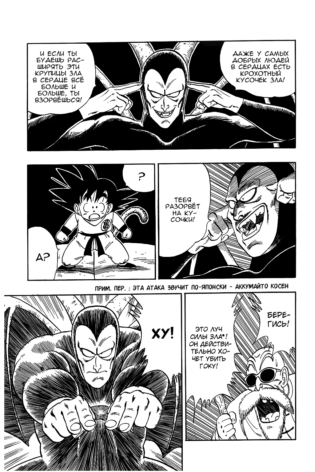 Read Драгон Болл (Кандзенбан) Manga Online