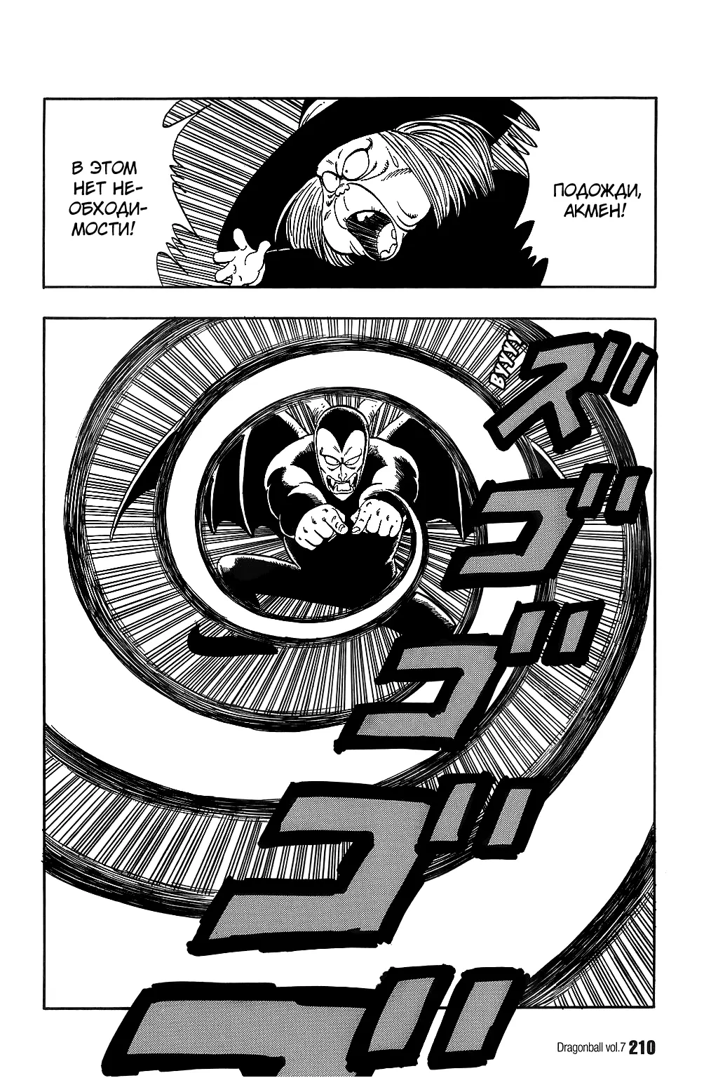 Read Драгон Болл (Кандзенбан) Manga Online