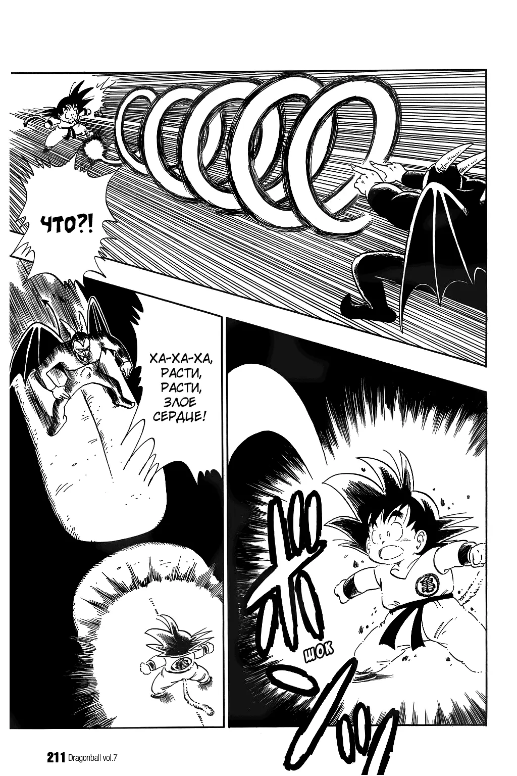Read Драгон Болл (Кандзенбан) Manga Online