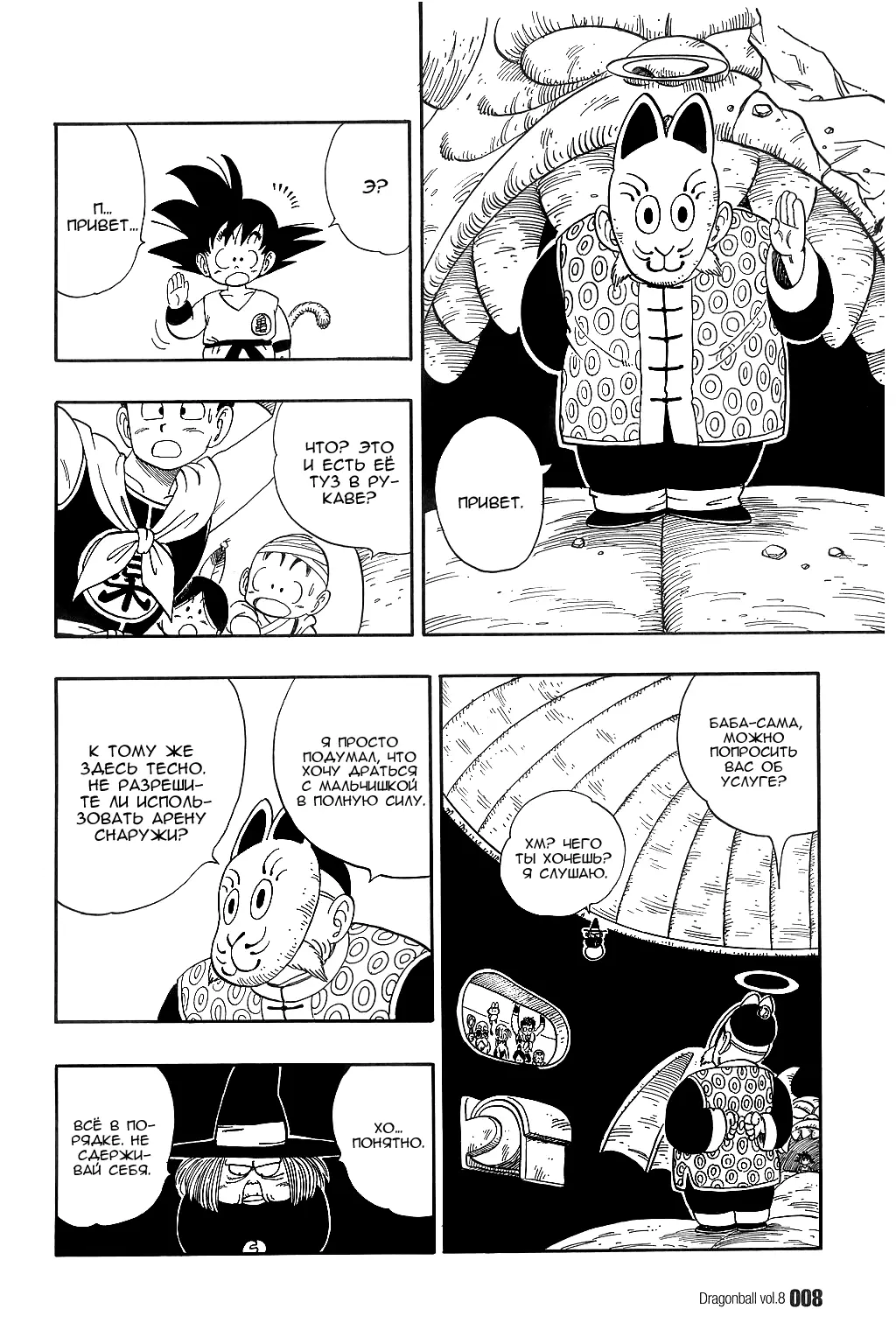 Read Драгон Болл (Кандзенбан) Manga Online