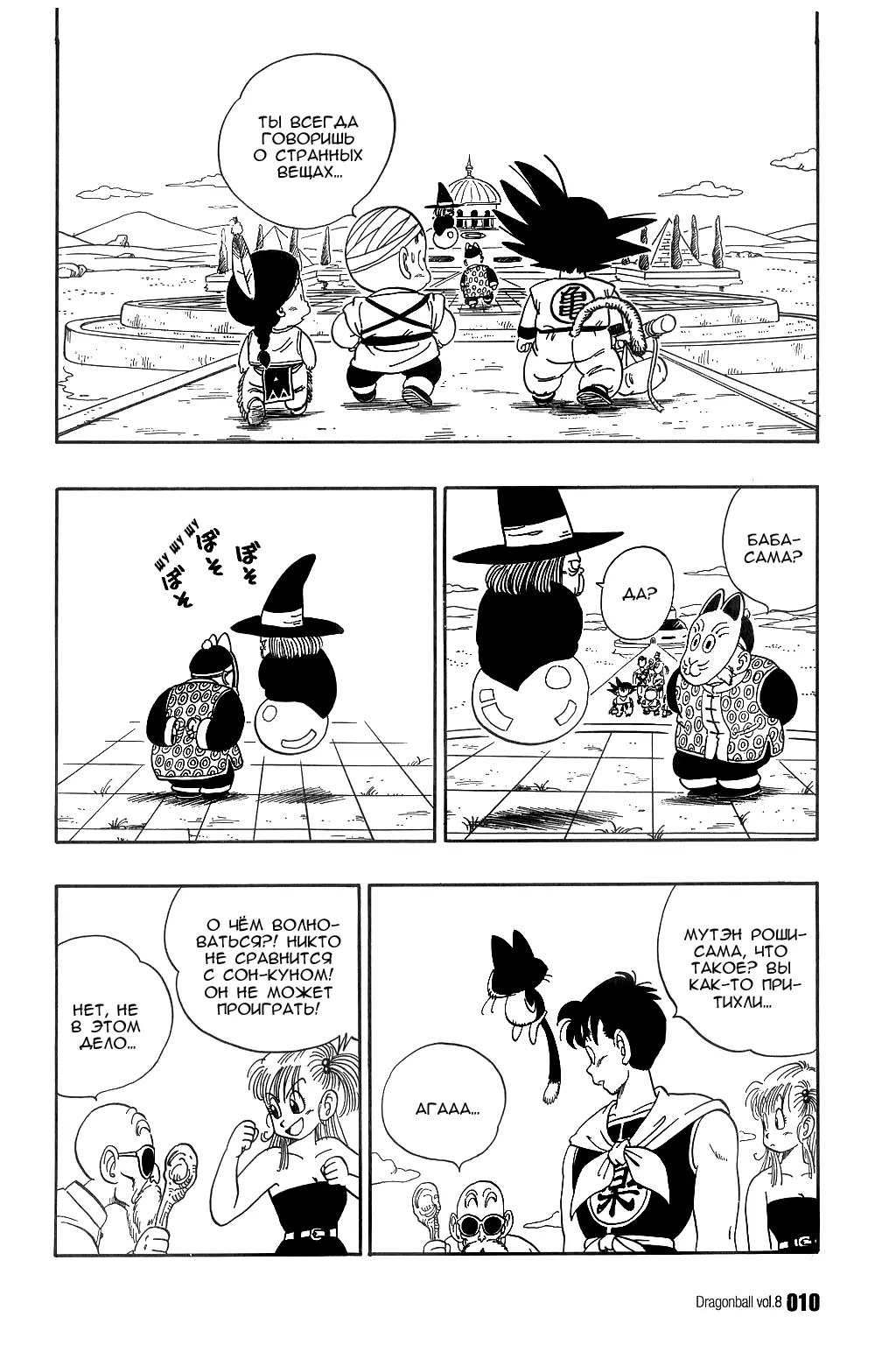 Read Драгон Болл (Кандзенбан) Manga Online