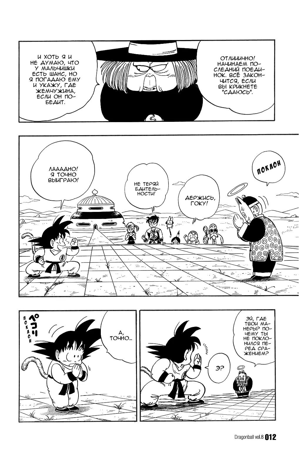 Read Драгон Болл (Кандзенбан) Manga Online