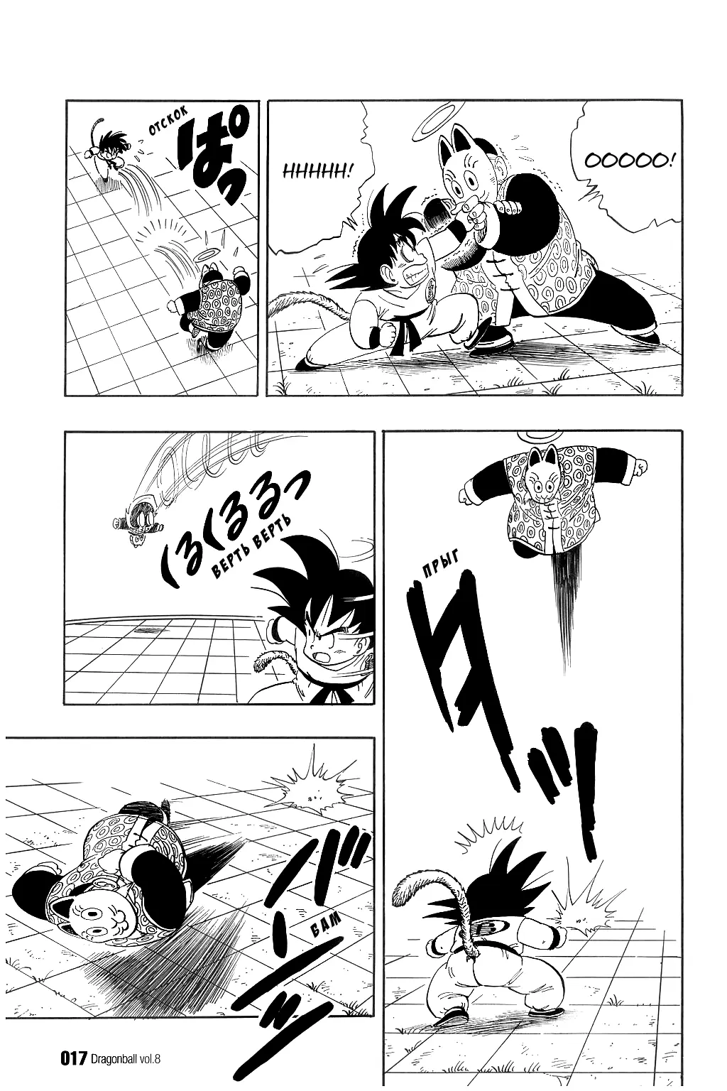 Read Драгон Болл (Кандзенбан) Manga Online