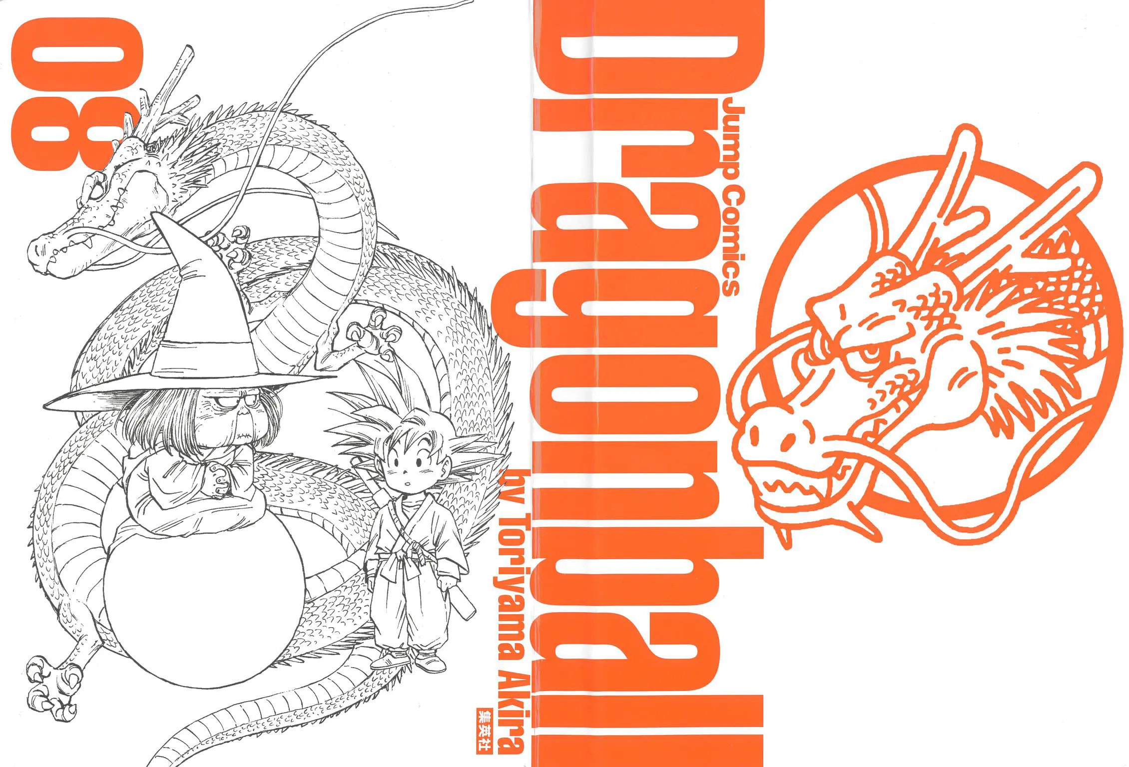 Read Драгон Болл (Кандзенбан) Manga Online