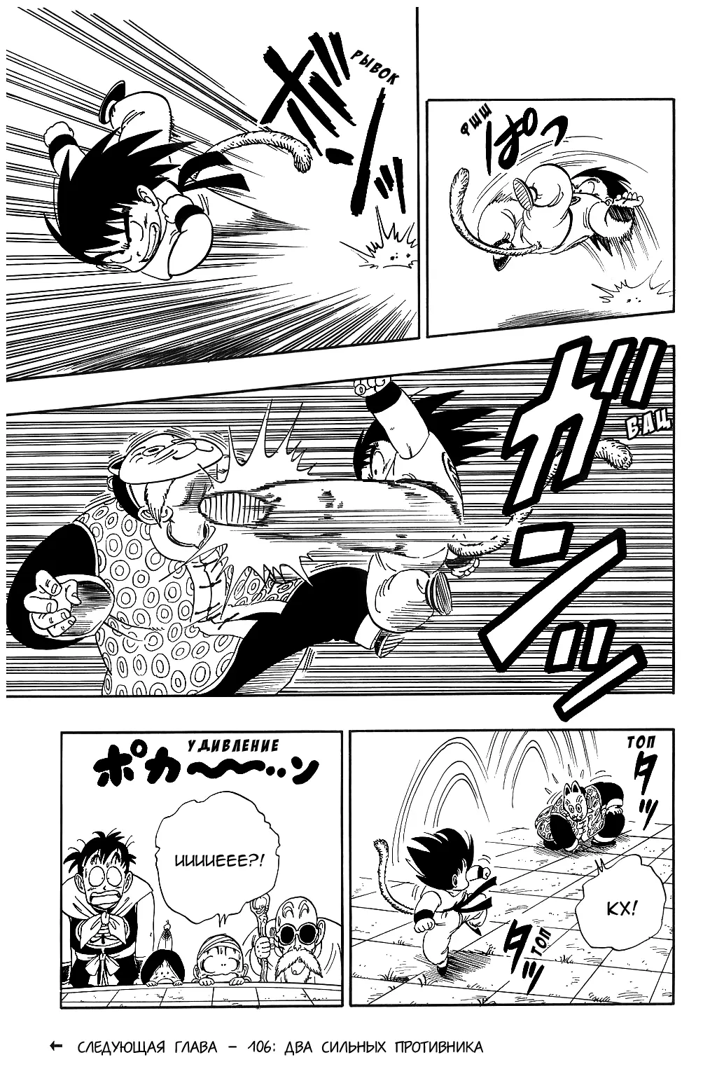 Read Драгон Болл (Кандзенбан) Manga Online