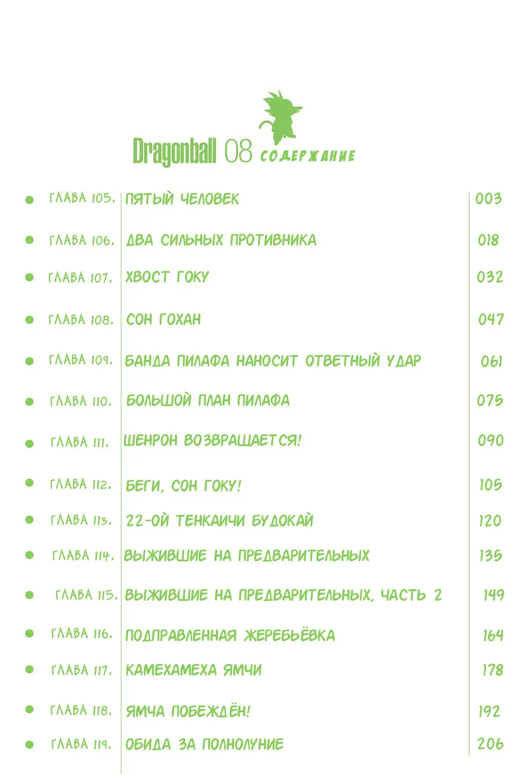 Read Драгон Болл (Кандзенбан) Manga Online