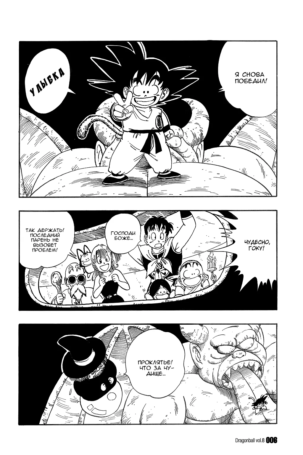 Read Драгон Болл (Кандзенбан) Manga Online