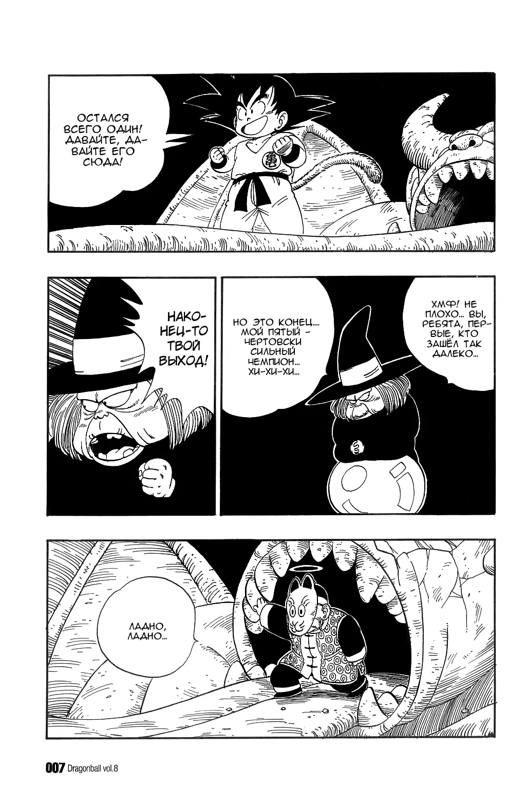 Read Драгон Болл (Кандзенбан) Manga Online