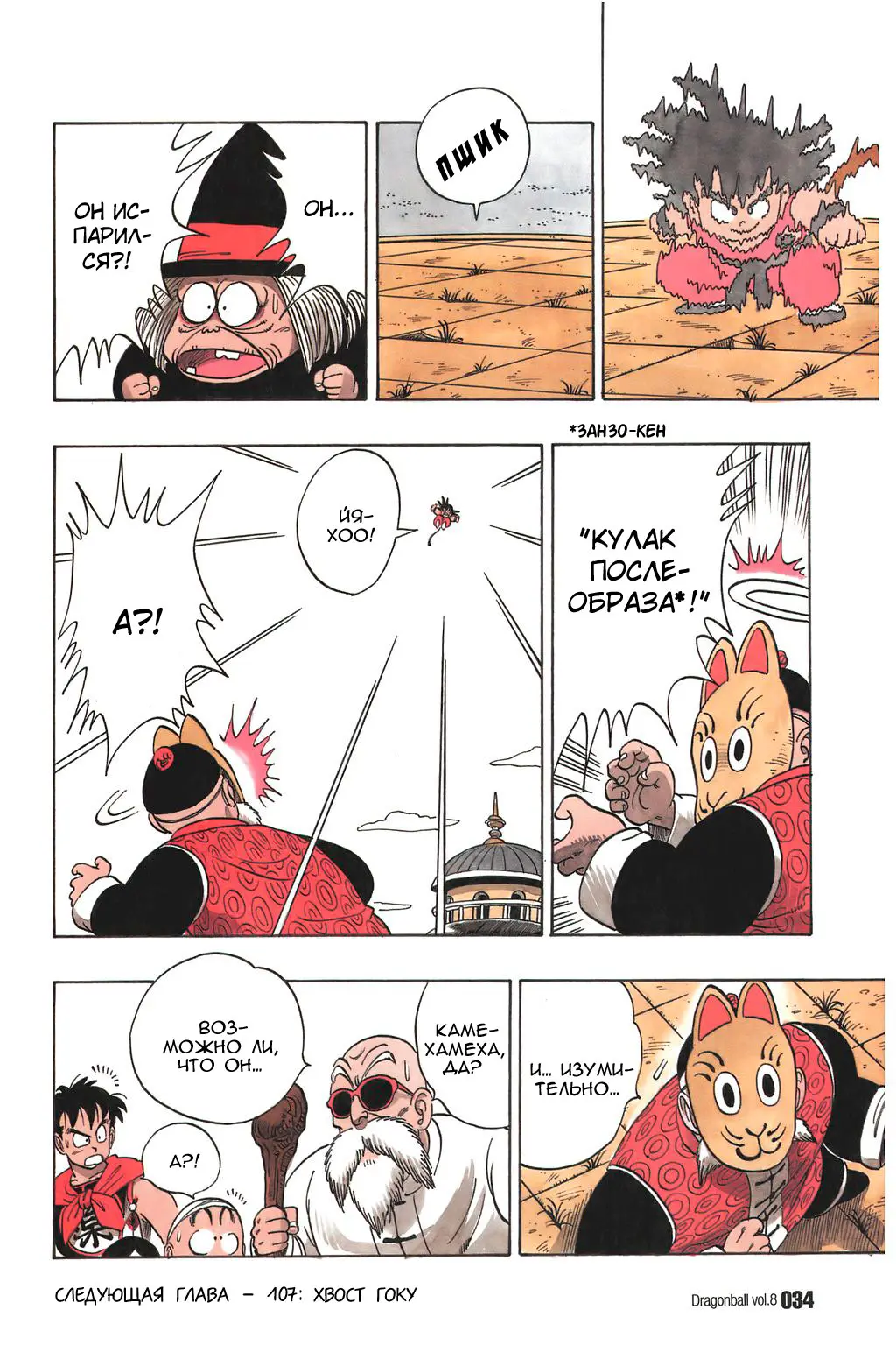 Read Драгон Болл (Кандзенбан) Manga Online