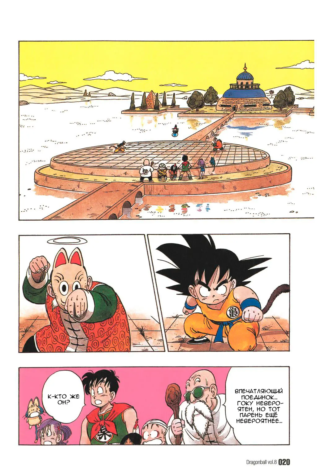 Read Драгон Болл (Кандзенбан) Manga Online