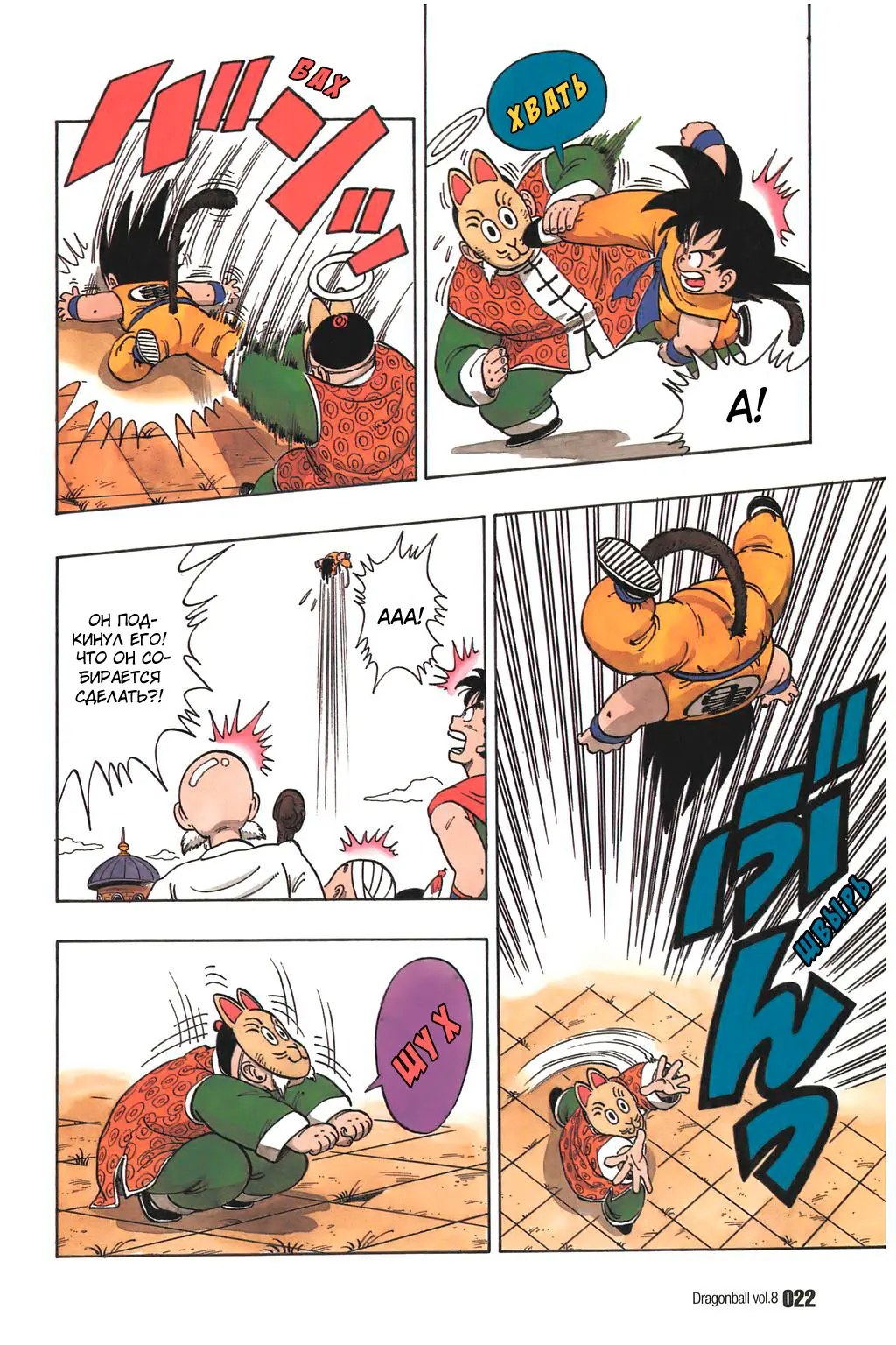 Read Драгон Болл (Кандзенбан) Manga Online