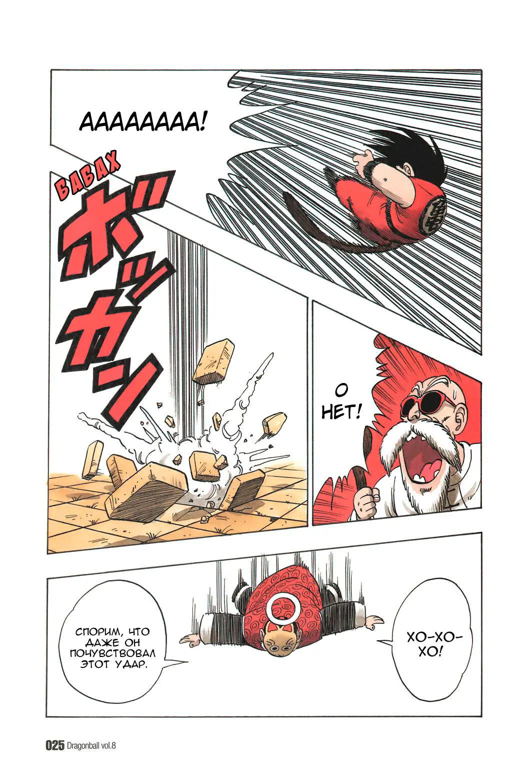 Read Драгон Болл (Кандзенбан) Manga Online