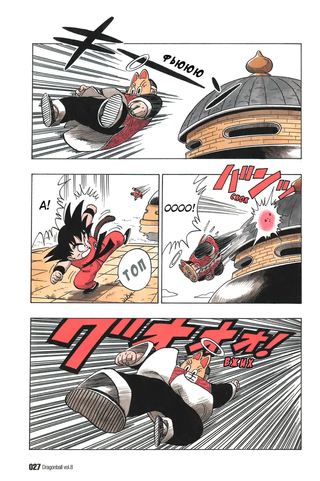 Read Драгон Болл (Кандзенбан) Manga Online