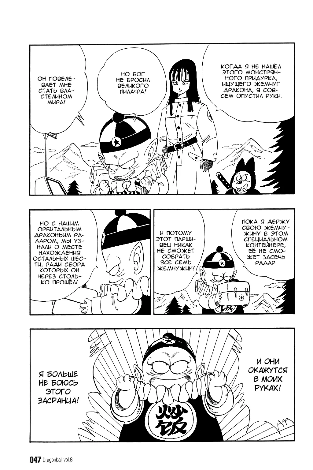 Read Драгон Болл (Кандзенбан) Manga Online