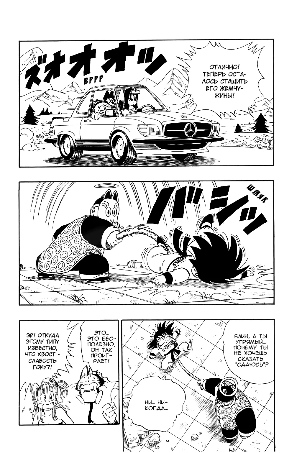 Read Драгон Болл (Кандзенбан) Manga Online