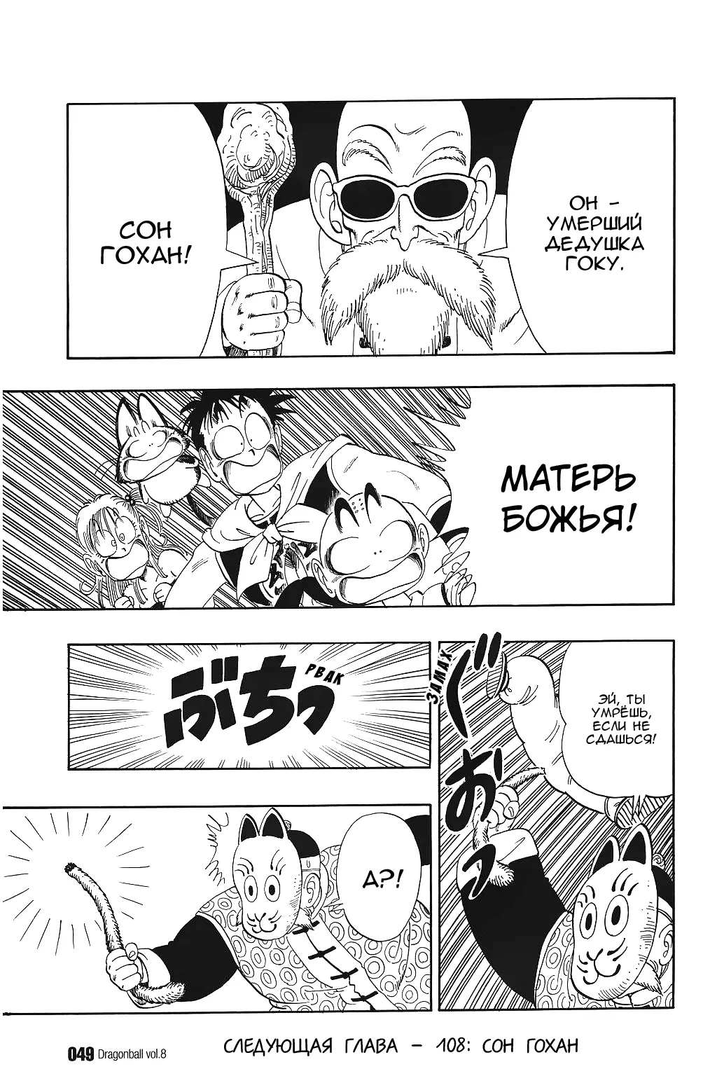 Read Драгон Болл (Кандзенбан) Manga Online