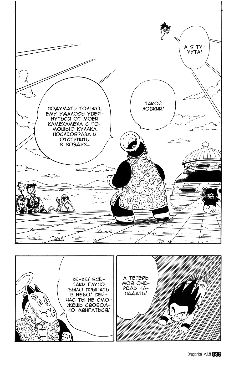 Read Драгон Болл (Кандзенбан) Manga Online