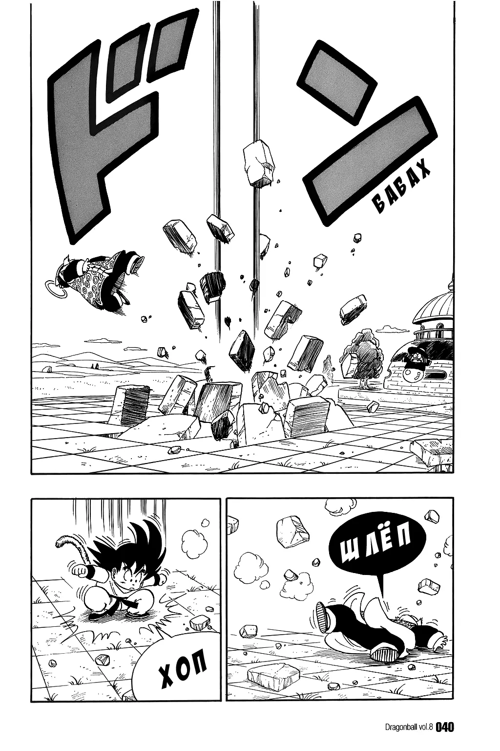 Read Драгон Болл (Кандзенбан) Manga Online