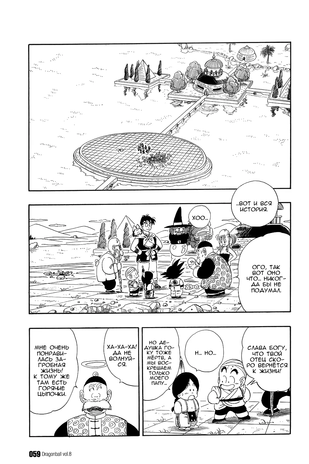 Read Драгон Болл (Кандзенбан) Manga Online