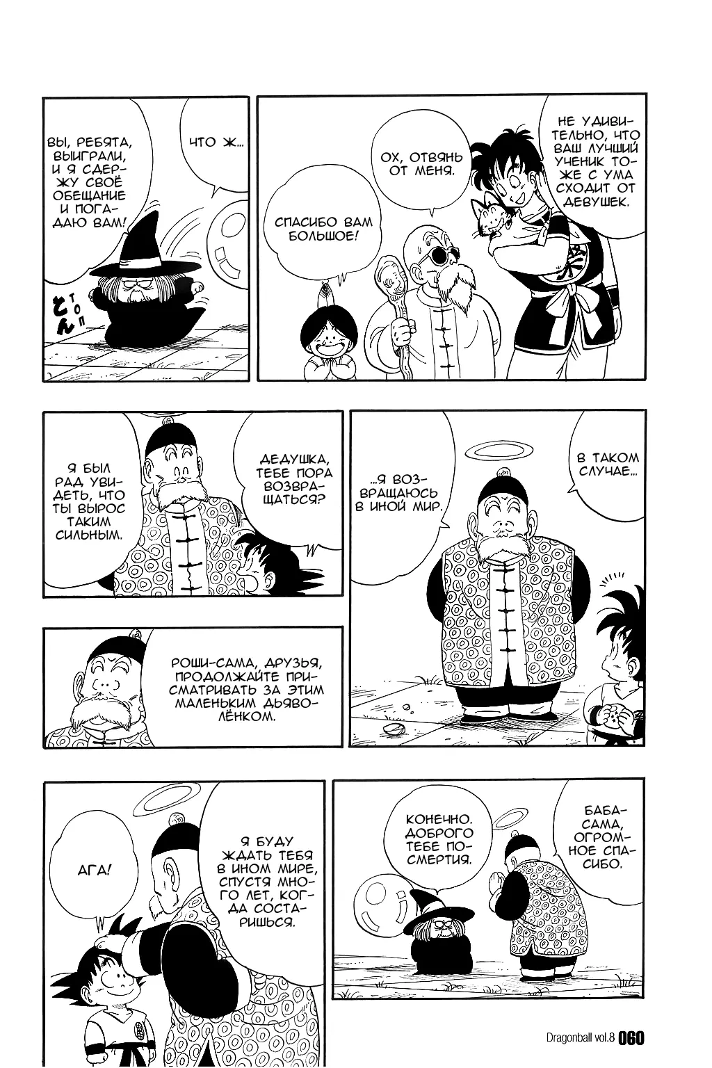 Read Драгон Болл (Кандзенбан) Manga Online