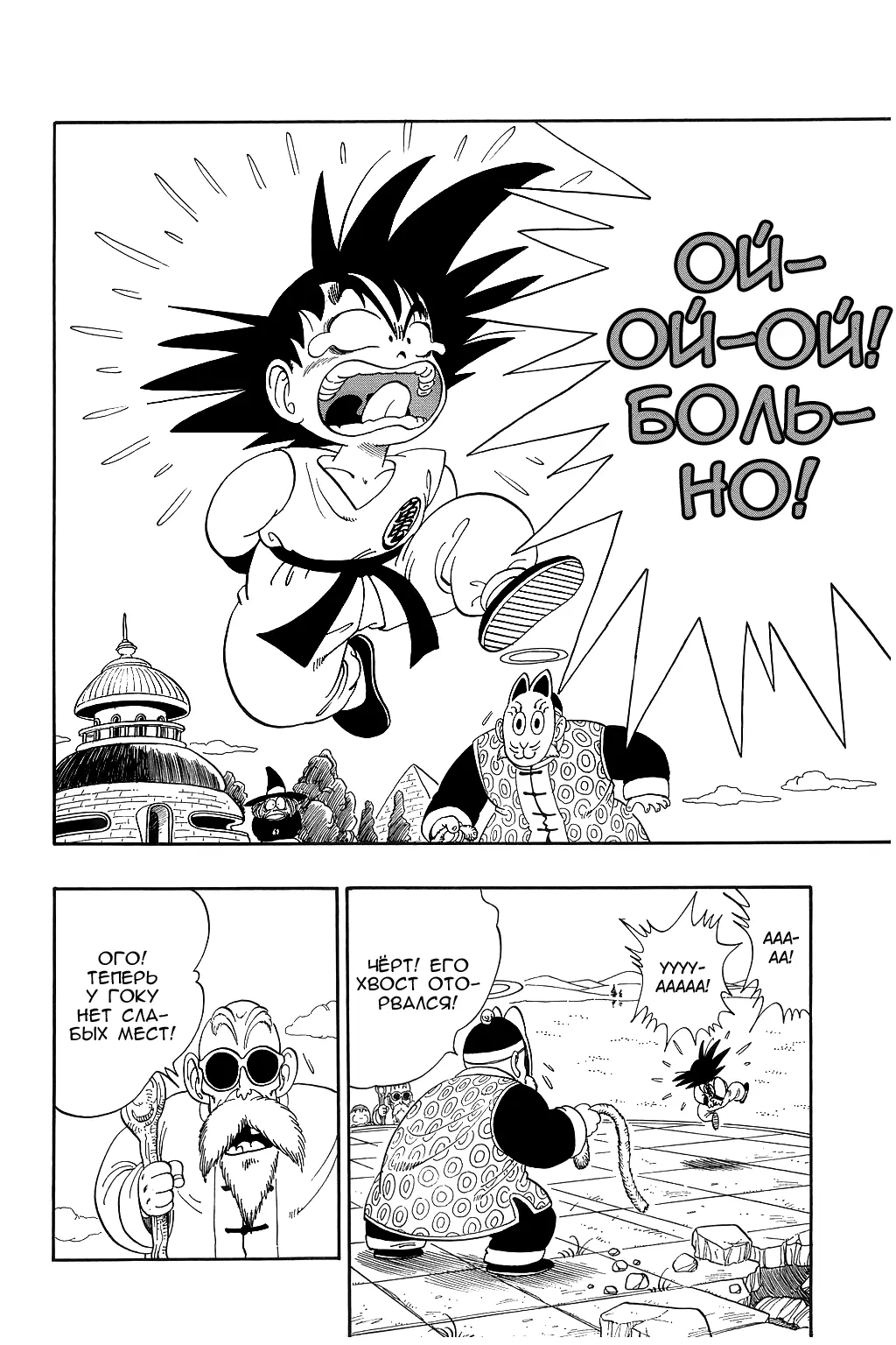 Read Драгон Болл (Кандзенбан) Manga Online