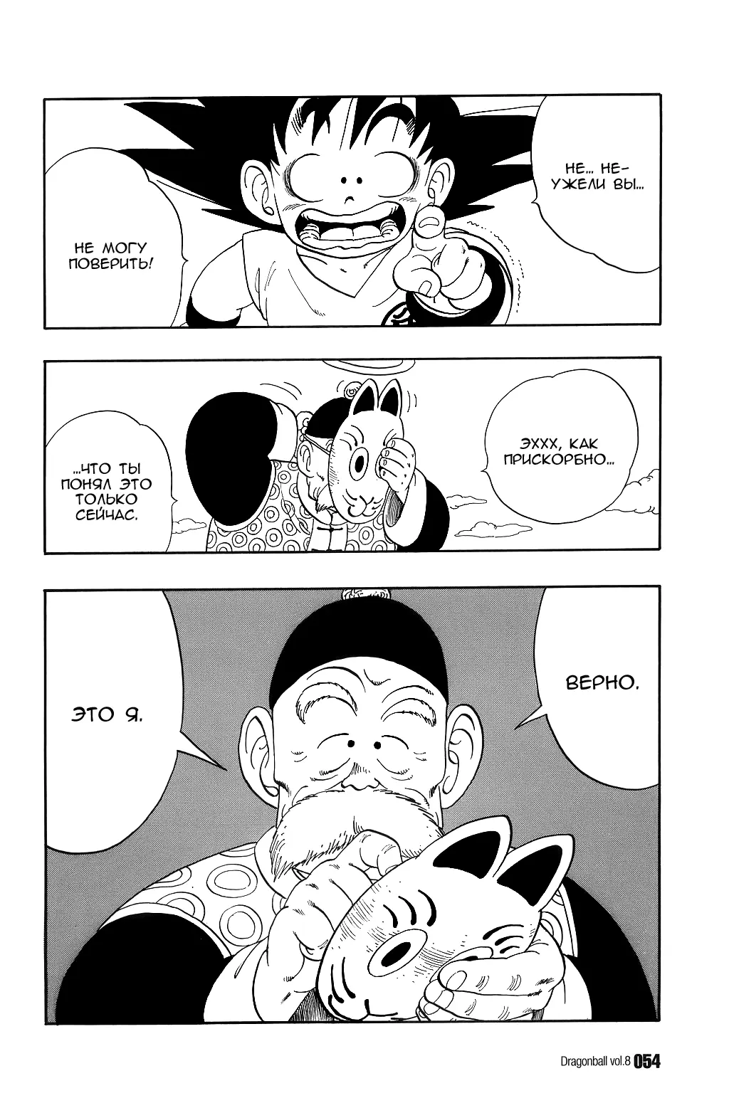 Read Драгон Болл (Кандзенбан) Manga Online