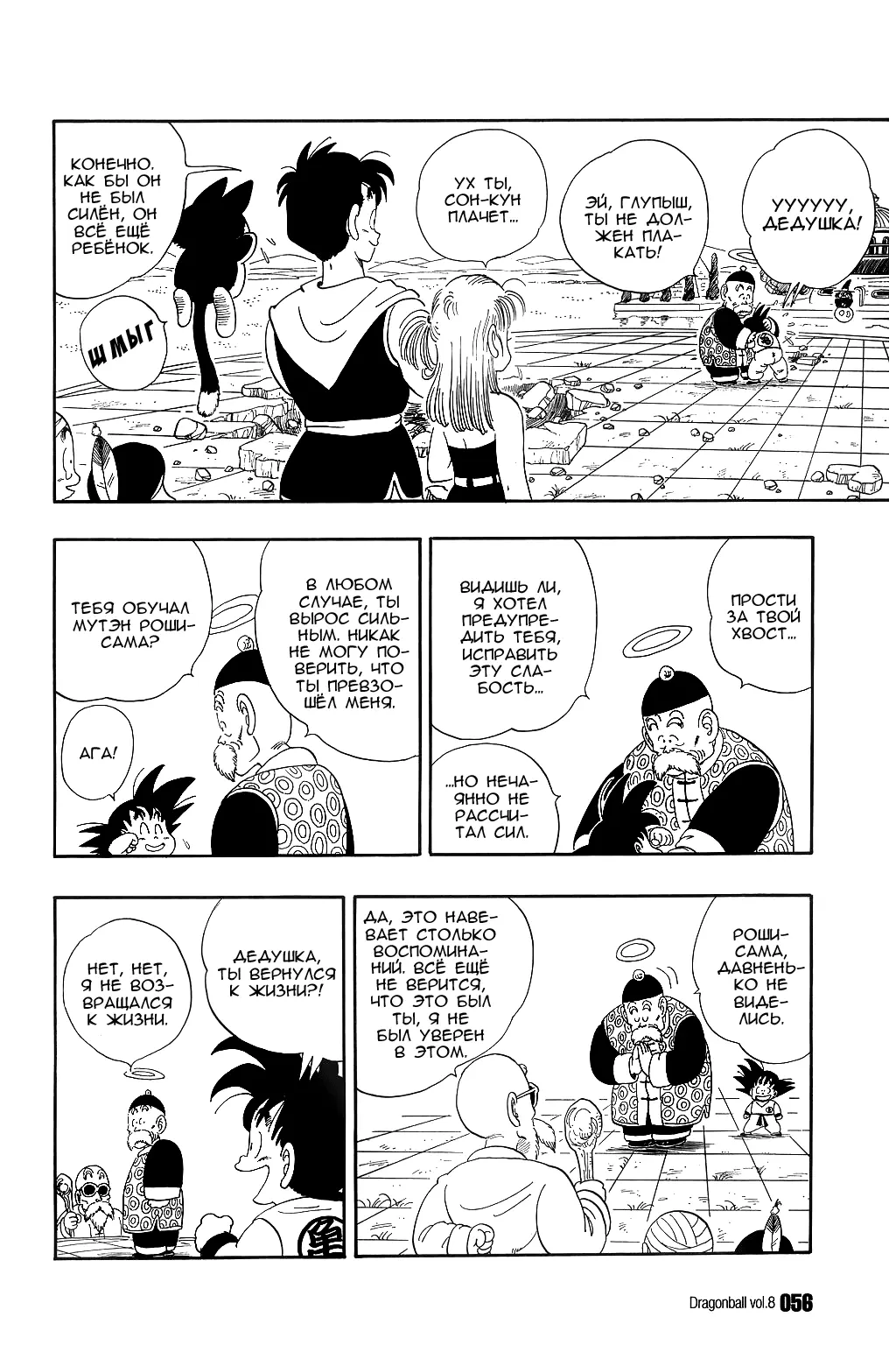 Read Драгон Болл (Кандзенбан) Manga Online