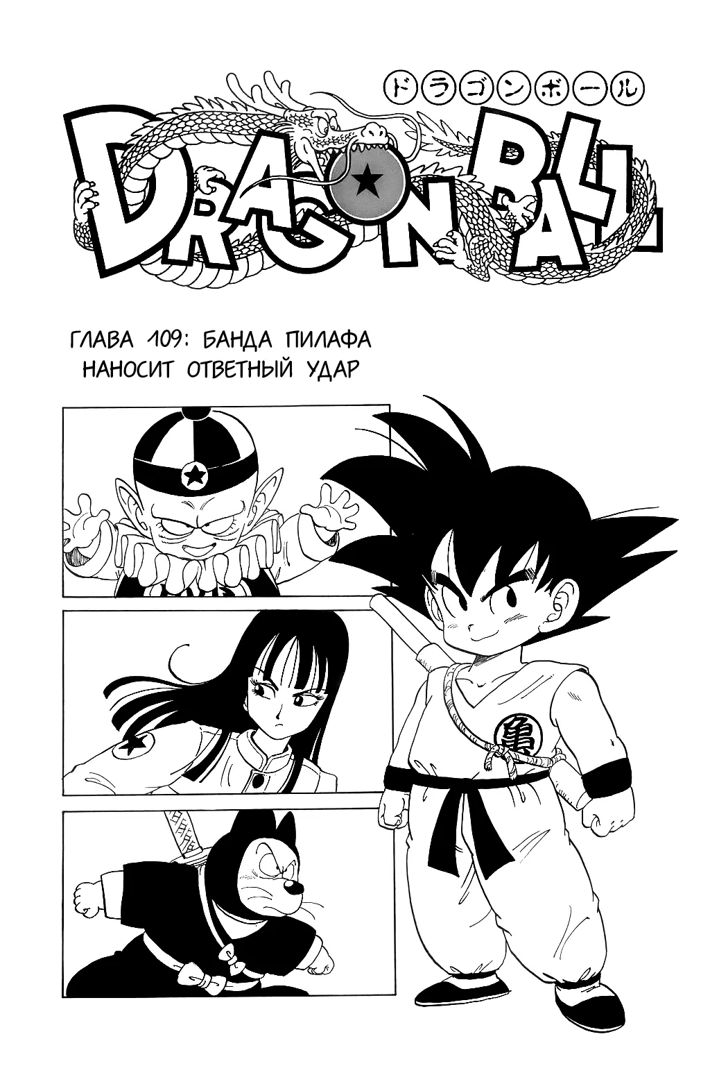 Read Драгон Болл (Кандзенбан) Manga Online