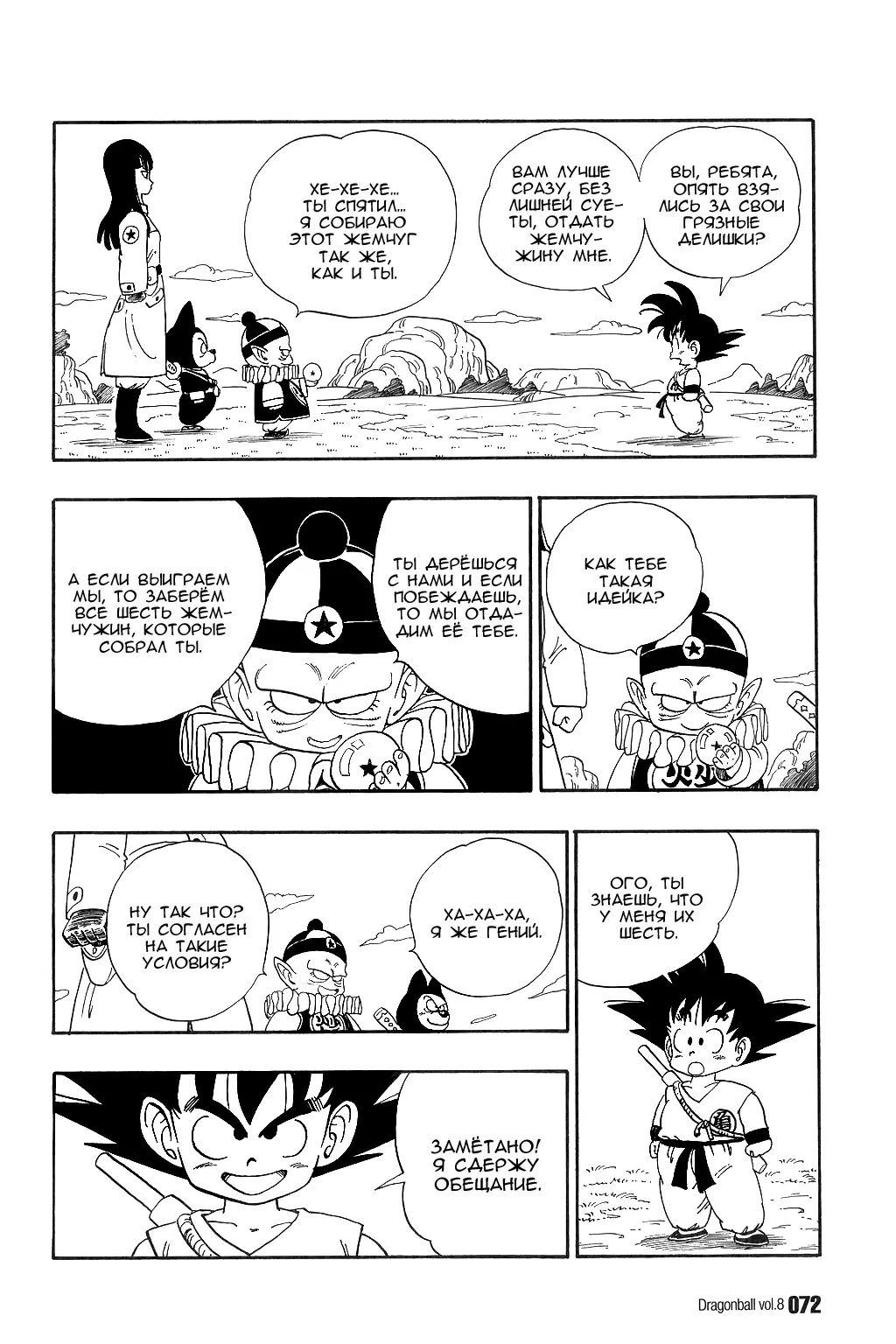 Read Драгон Болл (Кандзенбан) Manga Online