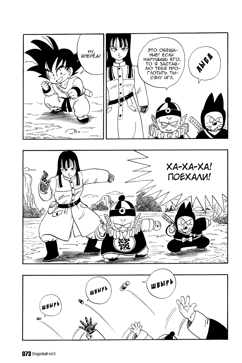 Read Драгон Болл (Кандзенбан) Manga Online