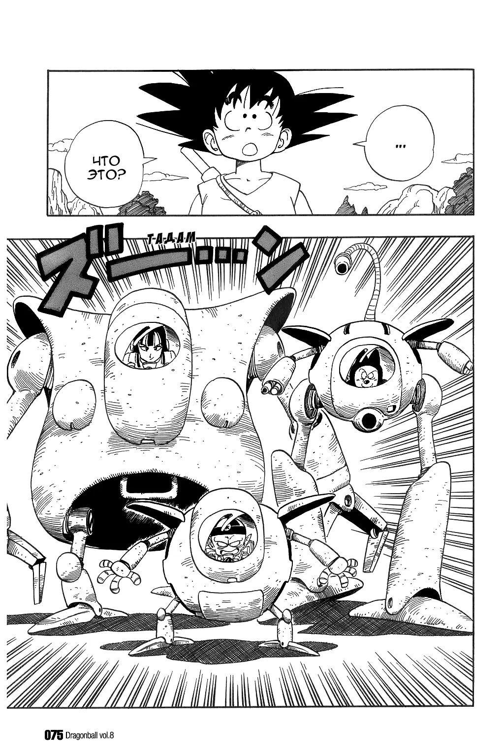 Read Драгон Болл (Кандзенбан) Manga Online