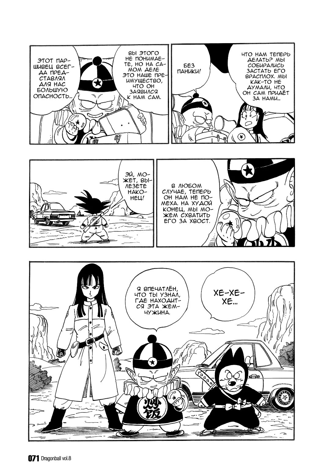 Read Драгон Болл (Кандзенбан) Manga Online