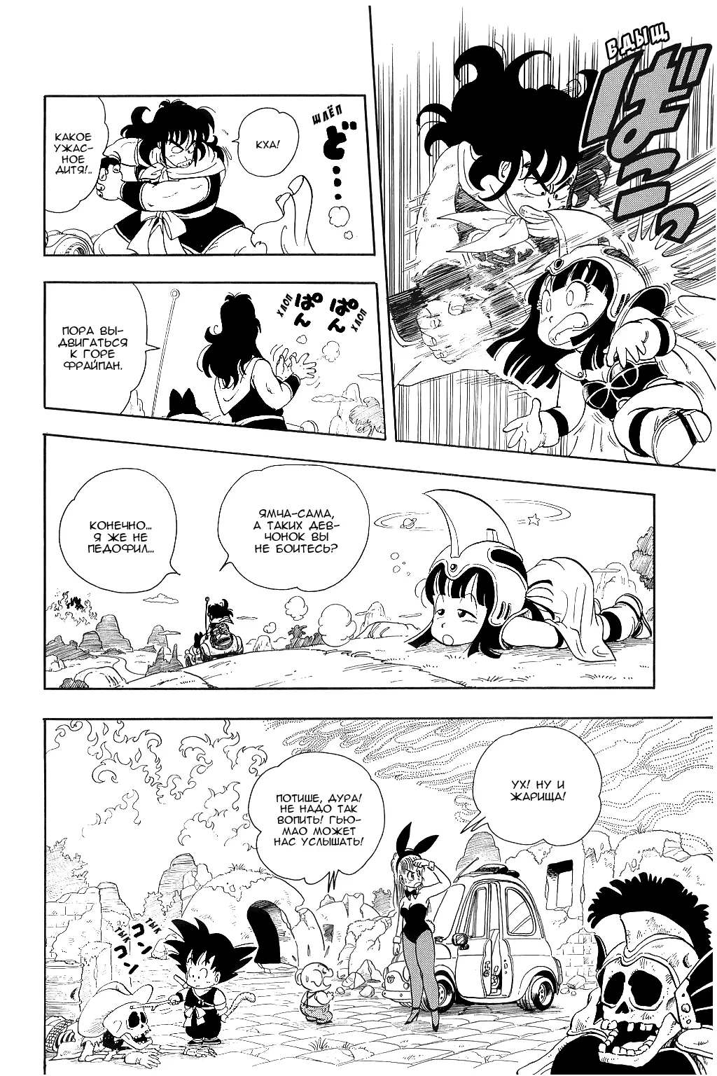 Read Драгон Болл (Кандзенбан) Manga Online