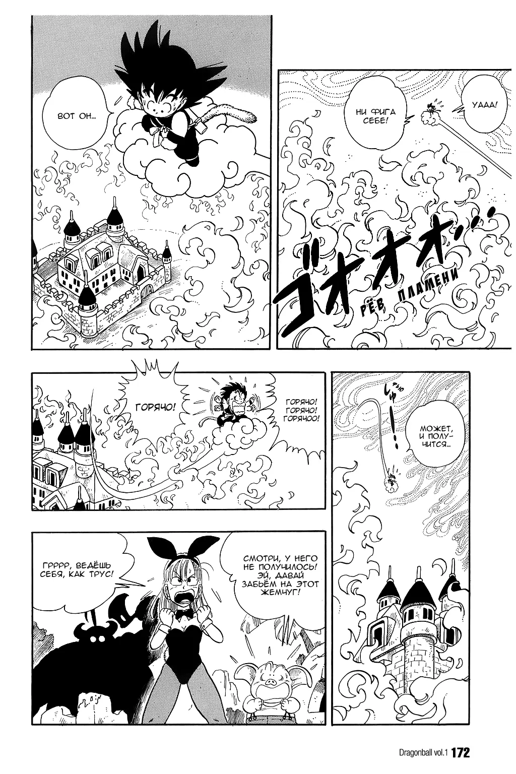 Read Драгон Болл (Кандзенбан) Manga Online