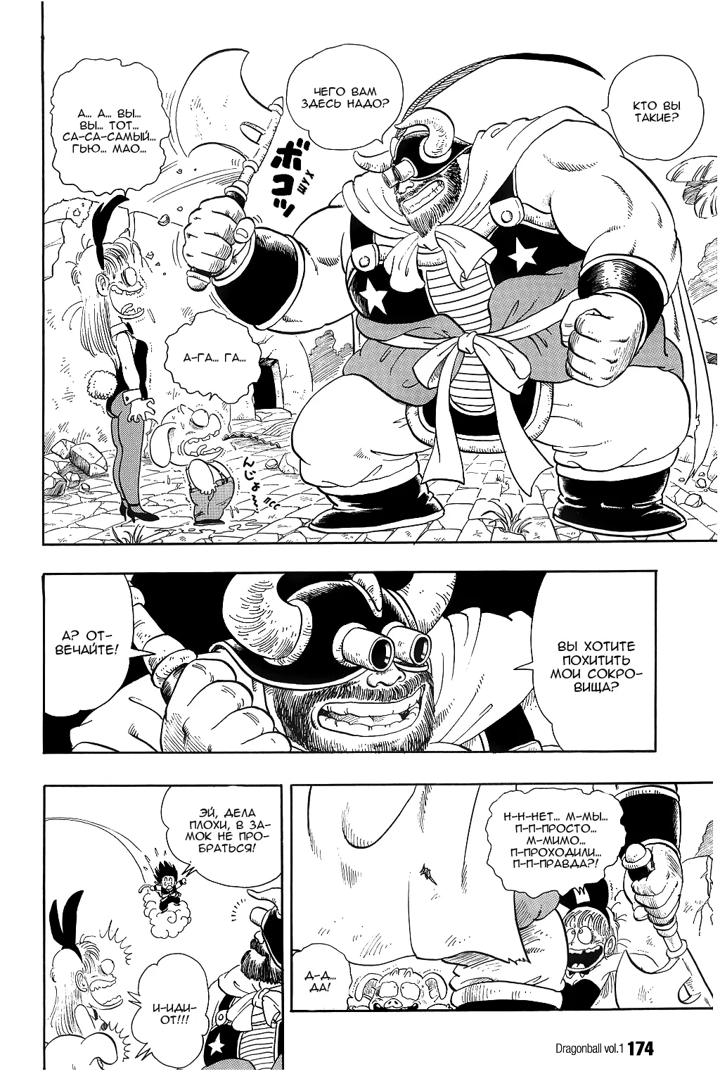 Read Драгон Болл (Кандзенбан) Manga Online