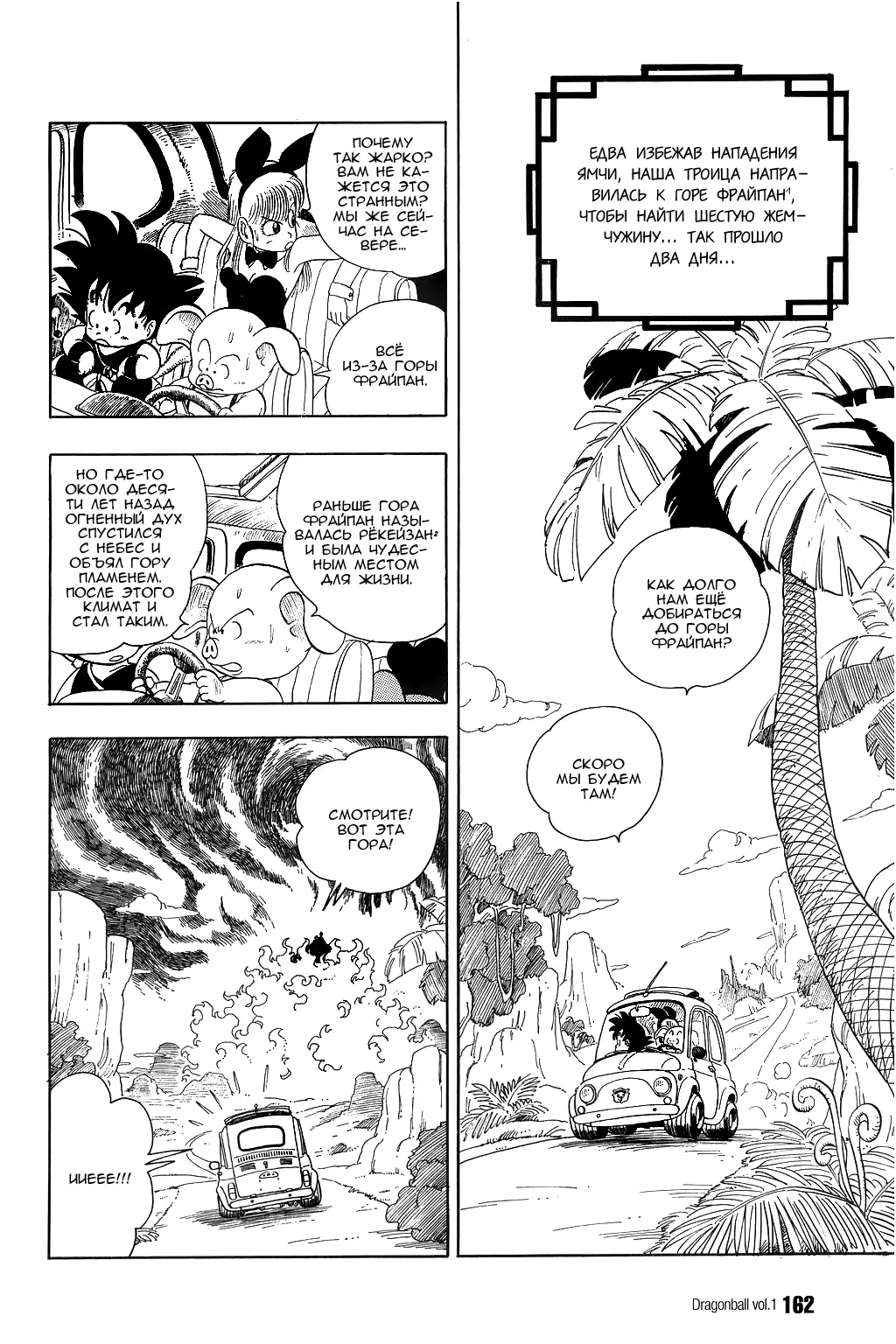 Read Драгон Болл (Кандзенбан) Manga Online