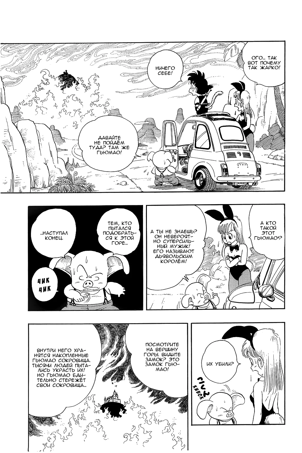 Read Драгон Болл (Кандзенбан) Manga Online