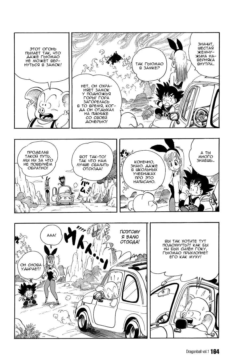 Read Драгон Болл (Кандзенбан) Manga Online