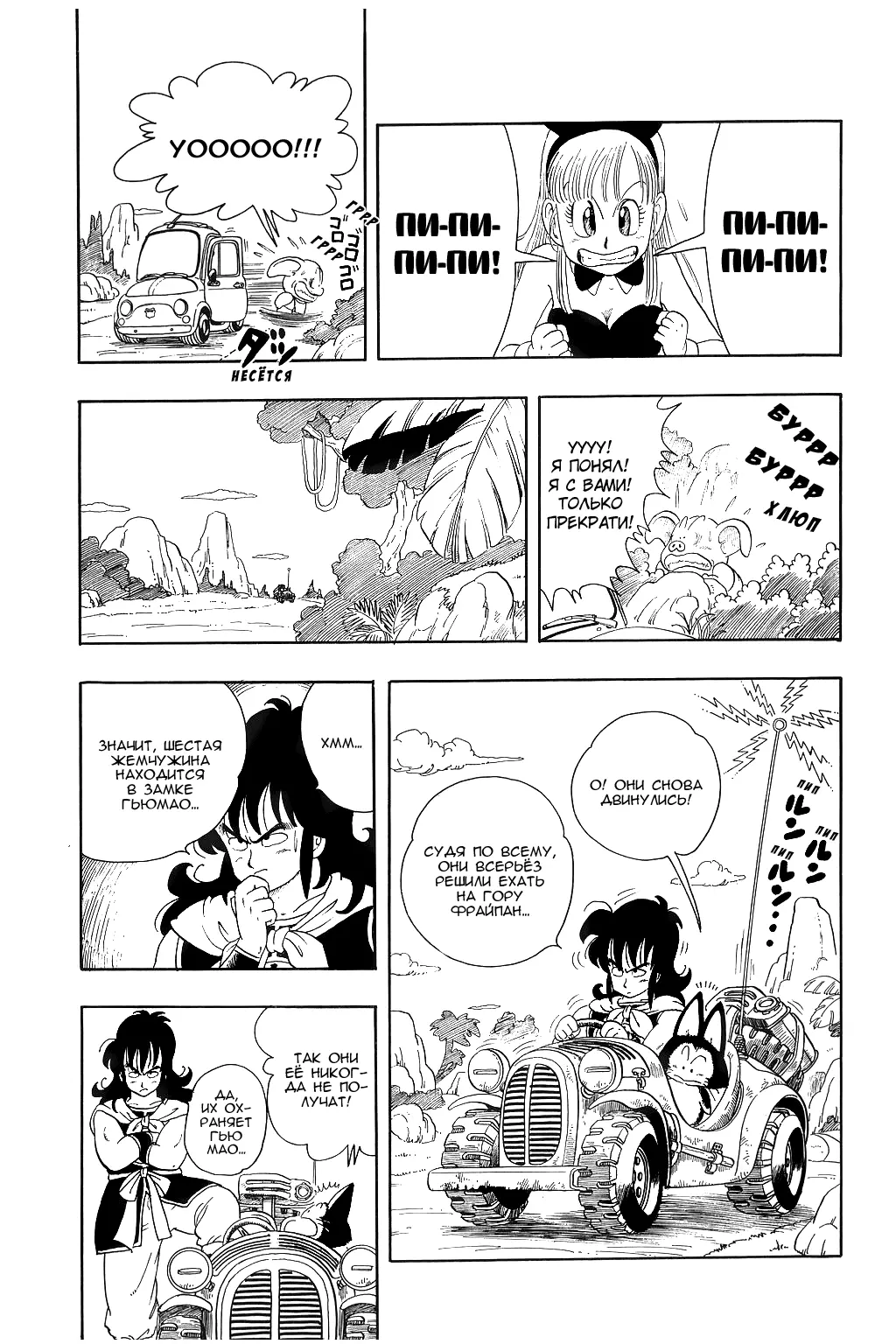 Read Драгон Болл (Кандзенбан) Manga Online