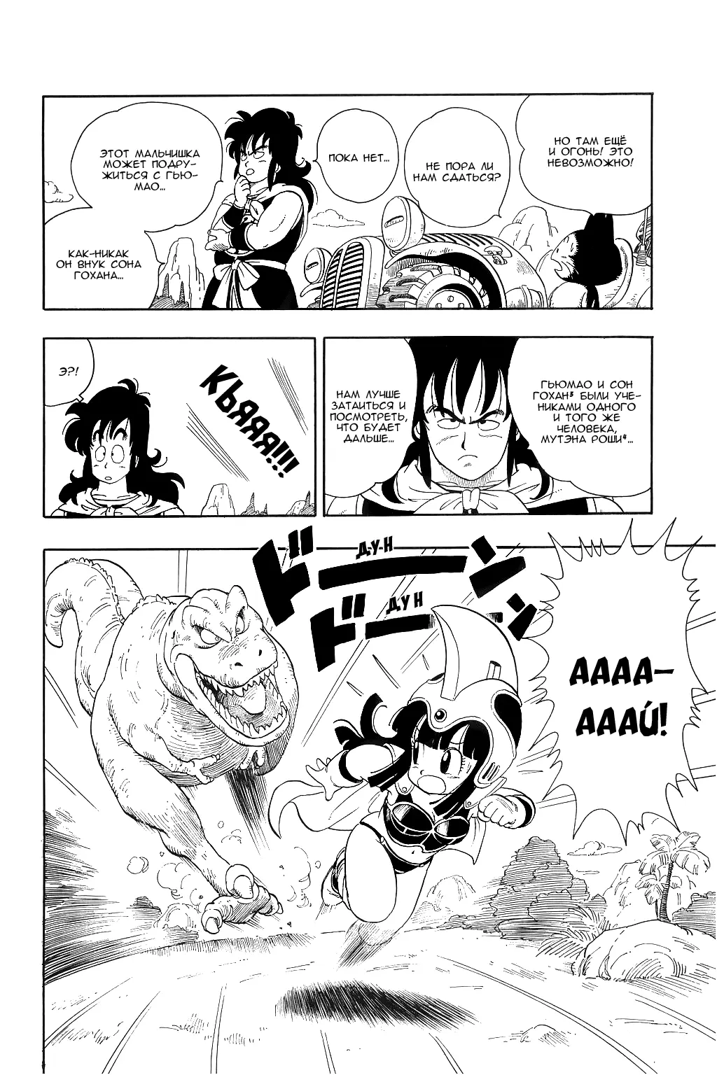 Read Драгон Болл (Кандзенбан) Manga Online