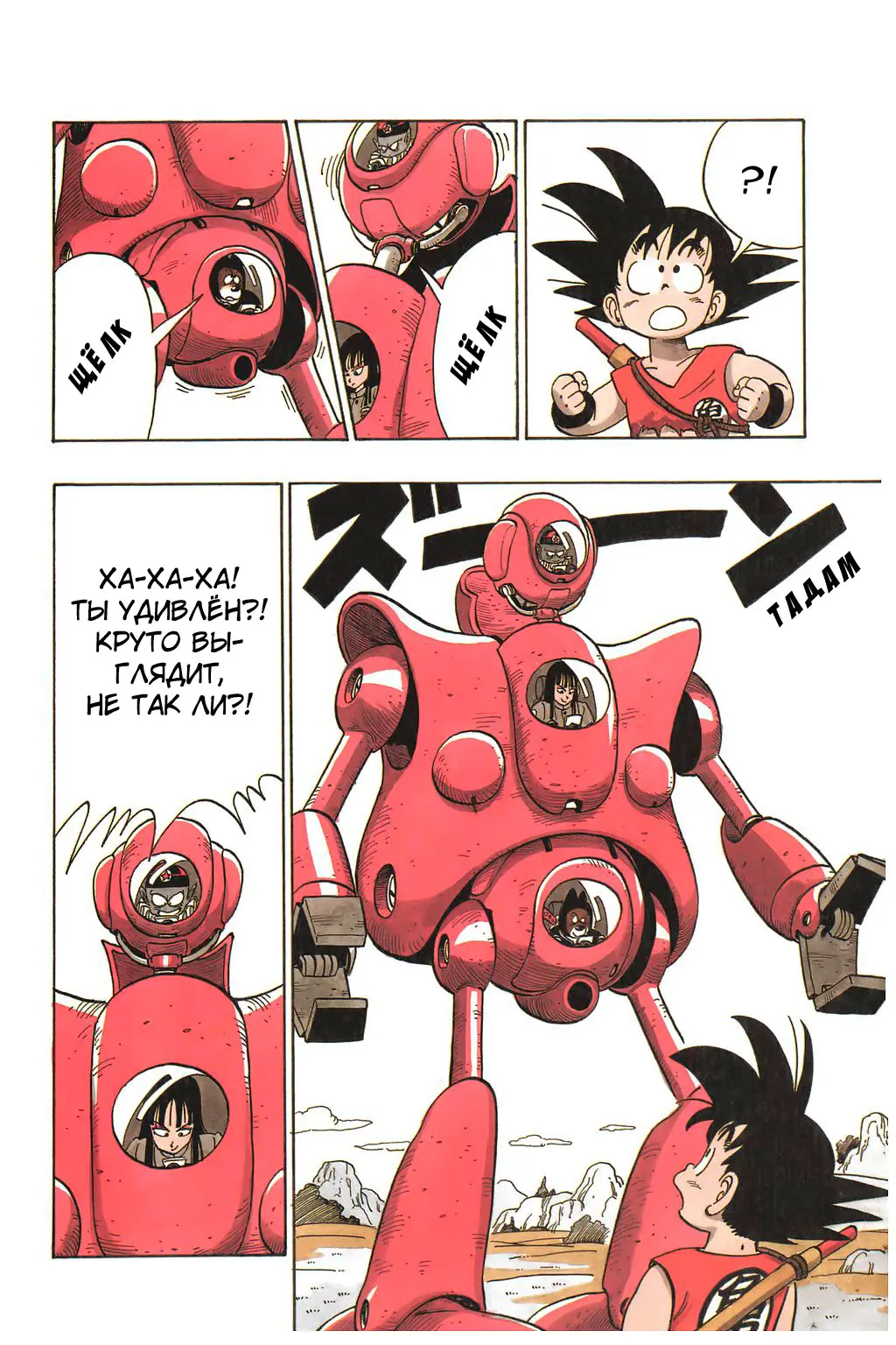 Read Драгон Болл (Кандзенбан) Manga Online