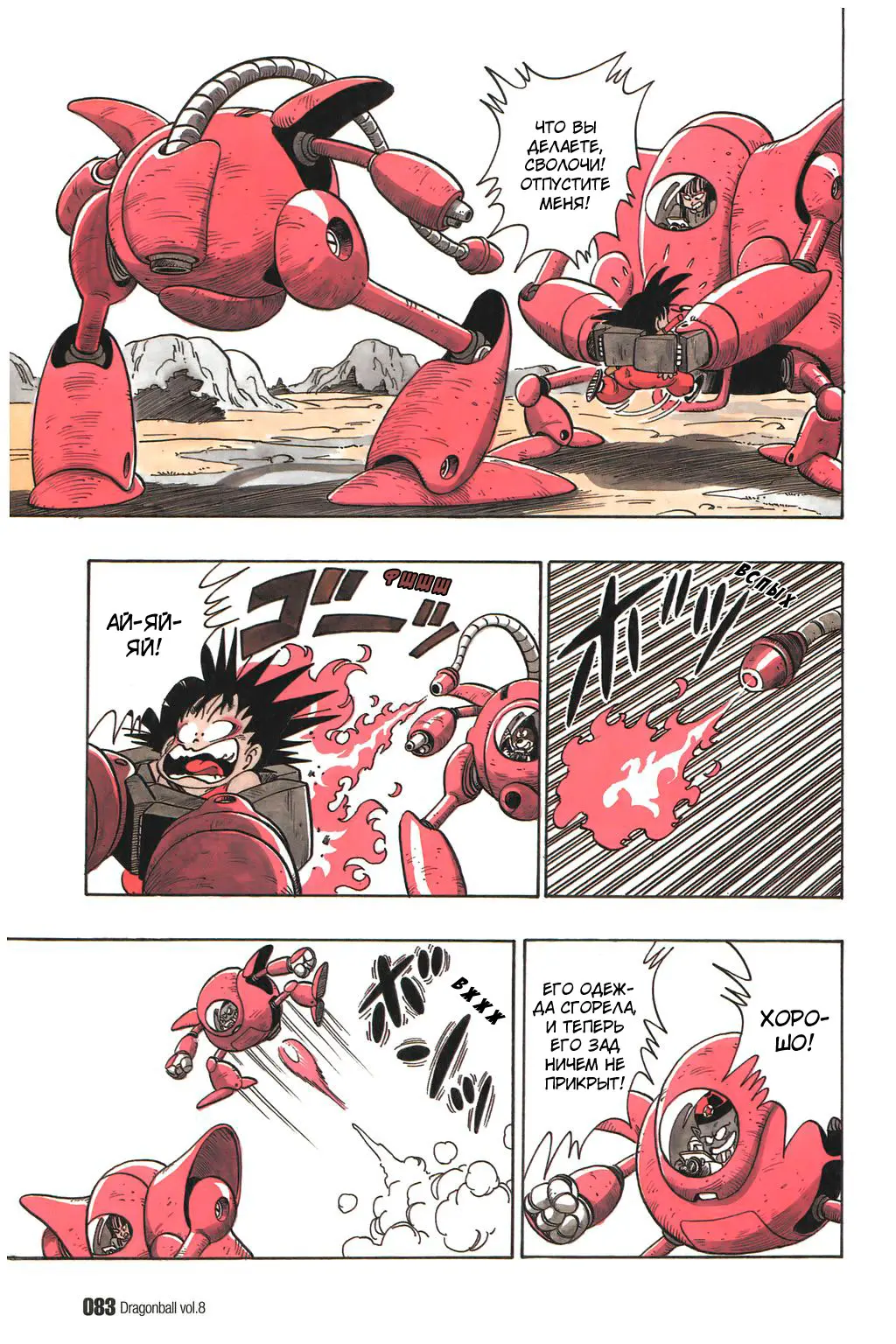 Read Драгон Болл (Кандзенбан) Manga Online