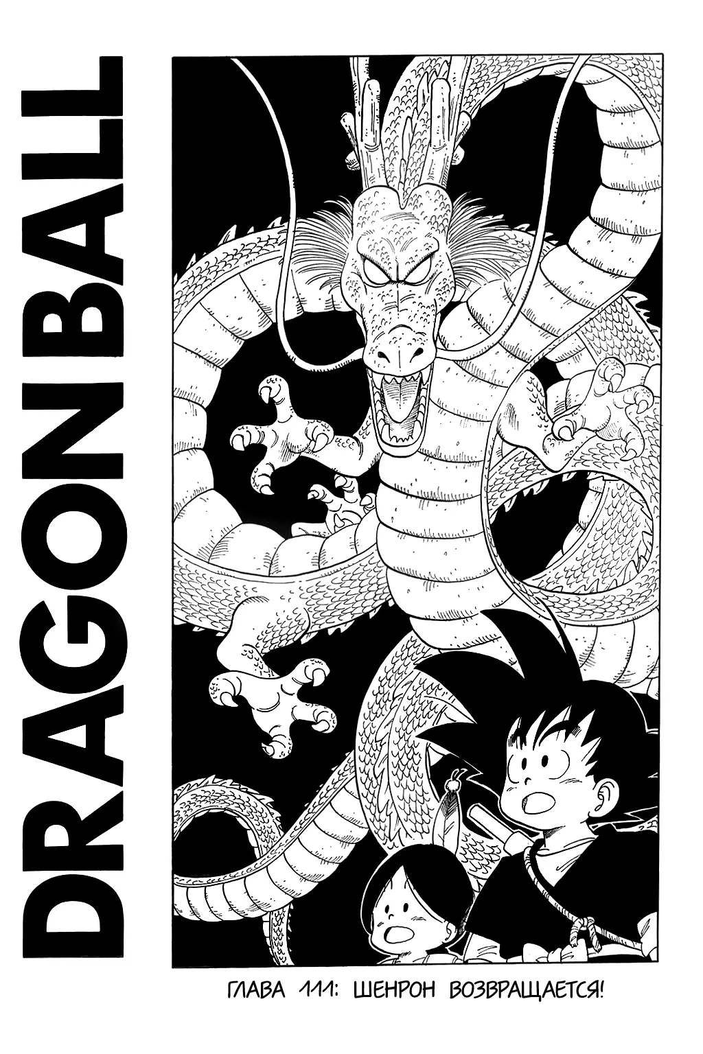 Read Драгон Болл (Кандзенбан) Manga Online