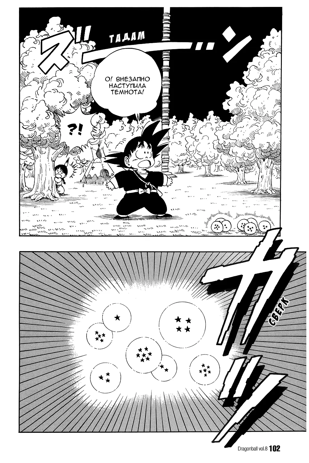 Read Драгон Болл (Кандзенбан) Manga Online