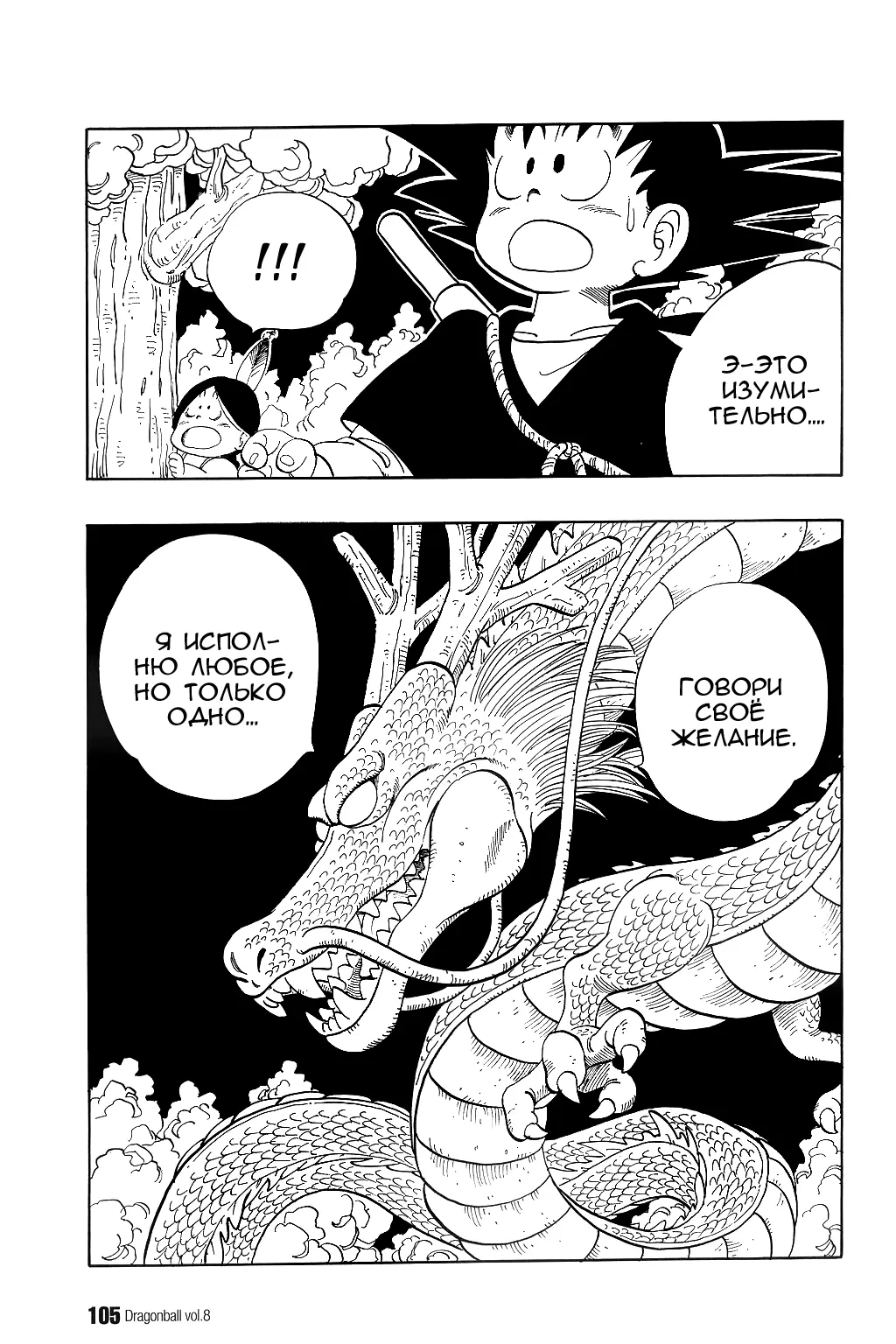 Read Драгон Болл (Кандзенбан) Manga Online