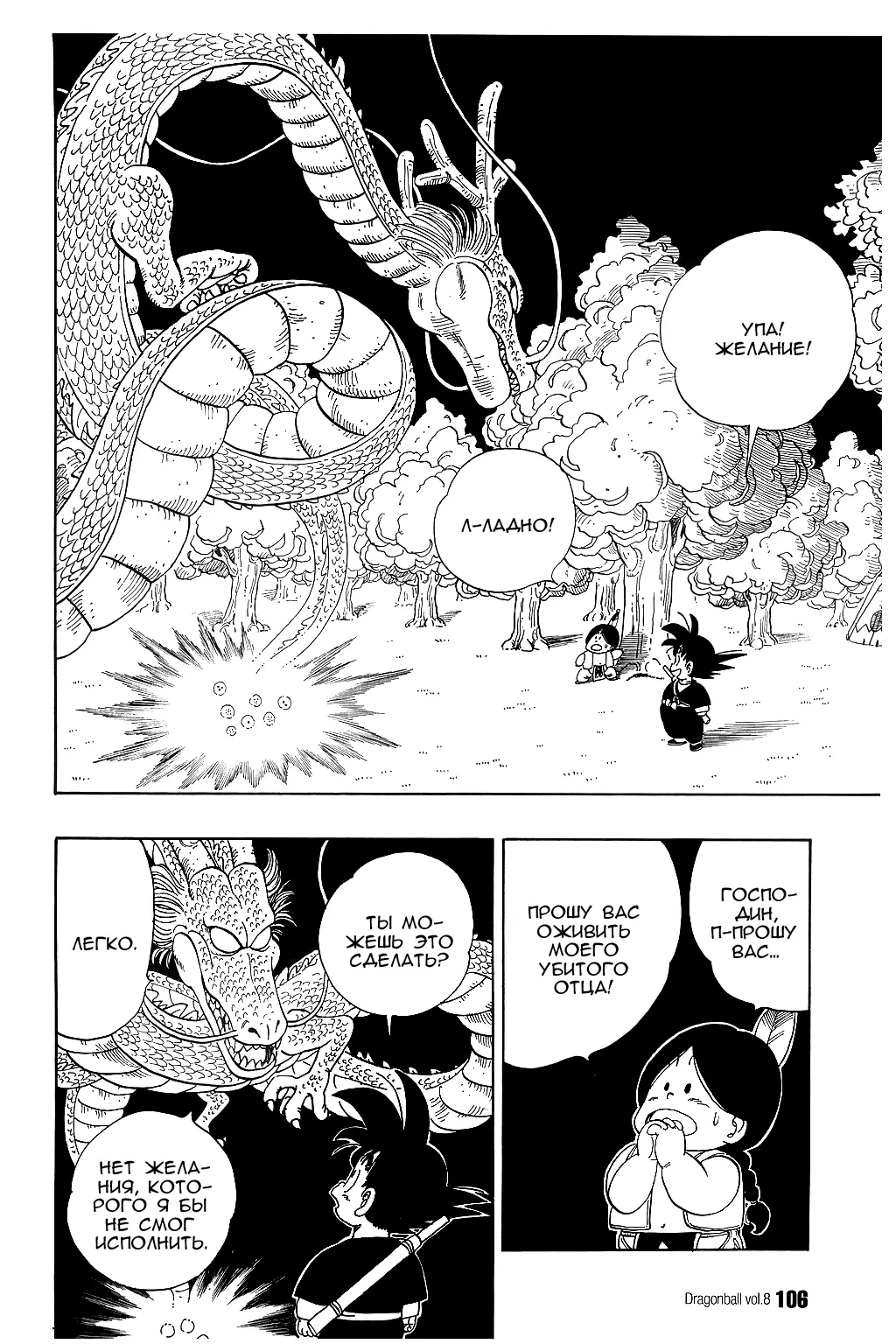 Read Драгон Болл (Кандзенбан) Manga Online