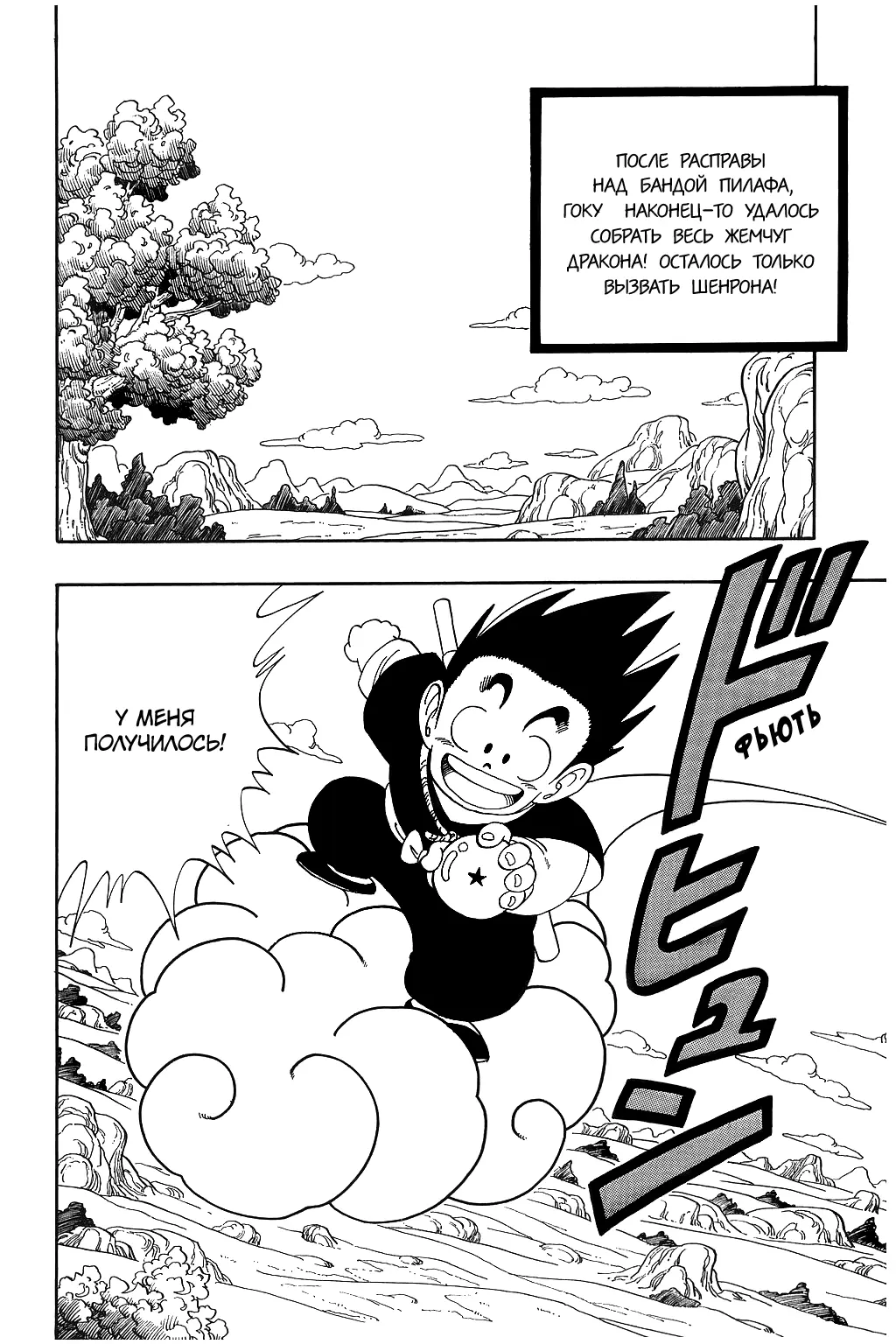 Read Драгон Болл (Кандзенбан) Manga Online
