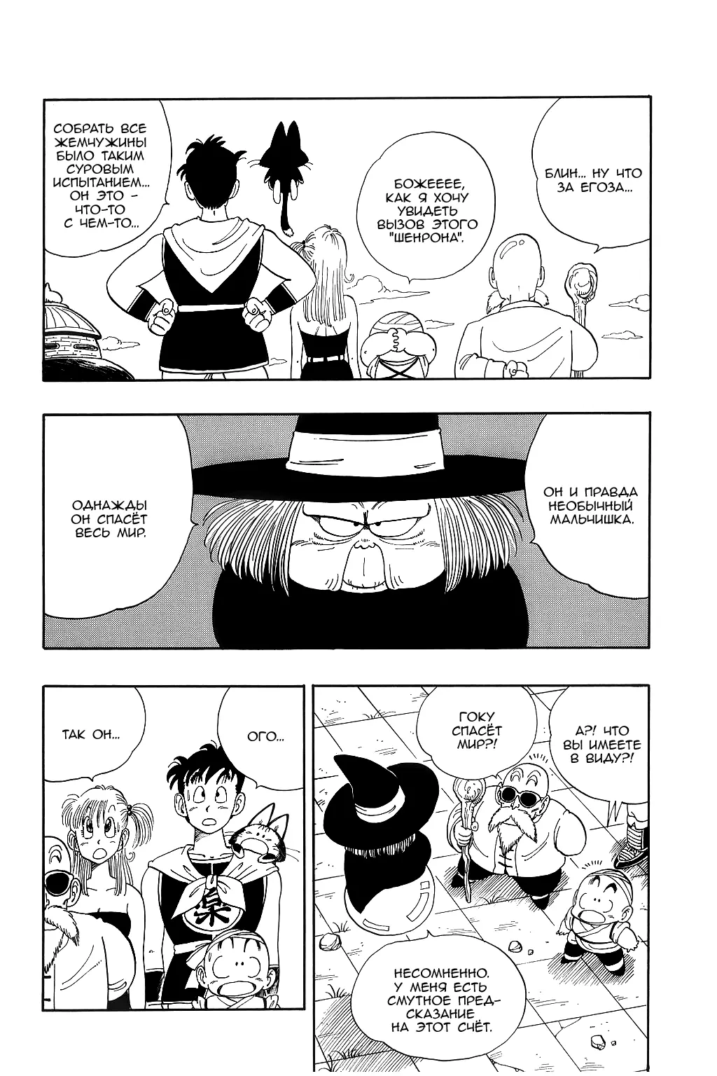 Read Драгон Болл (Кандзенбан) Manga Online